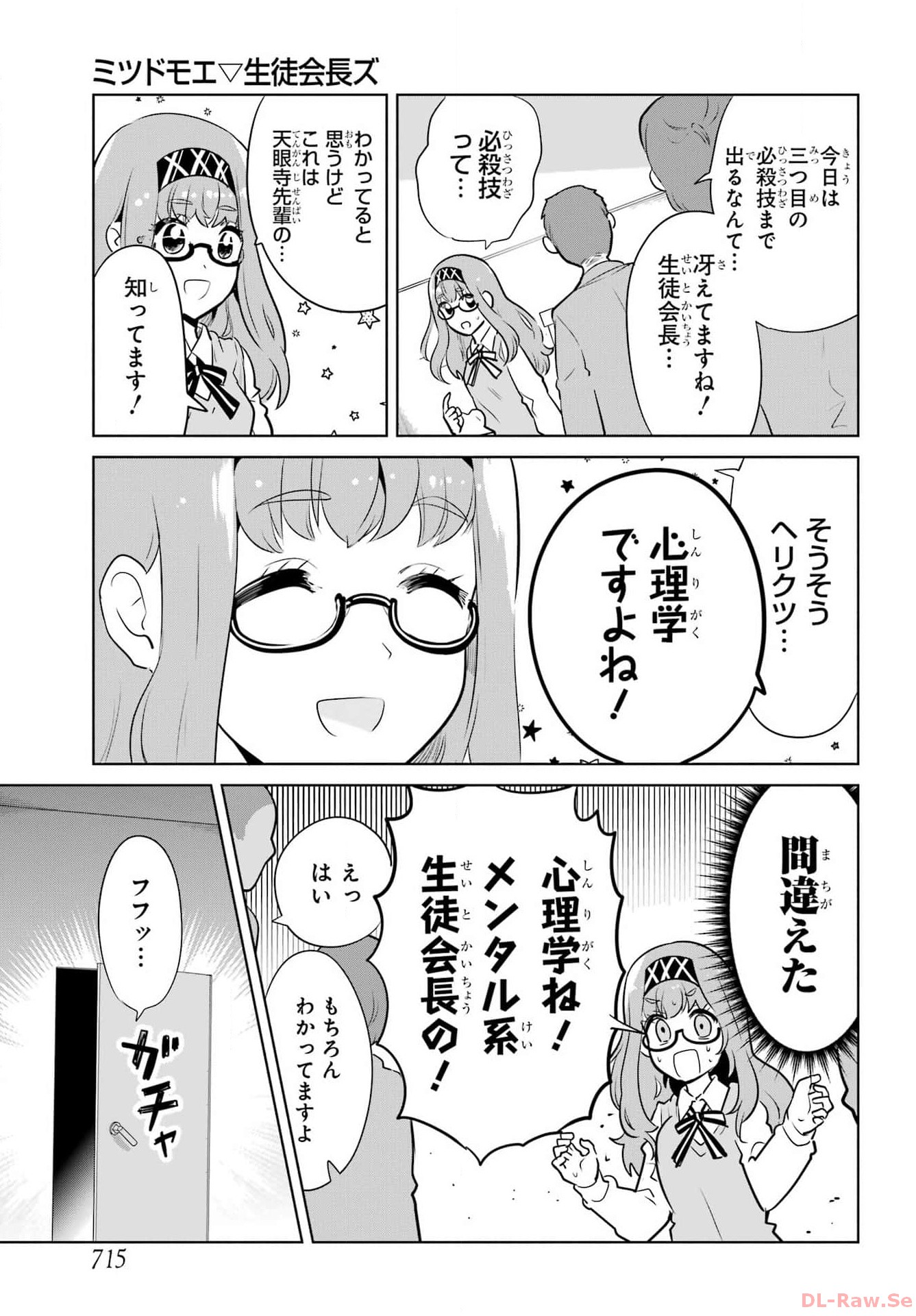 Mitsudomoe Seito Kaichous Chapter 13 page 17 - nihonkuni.com