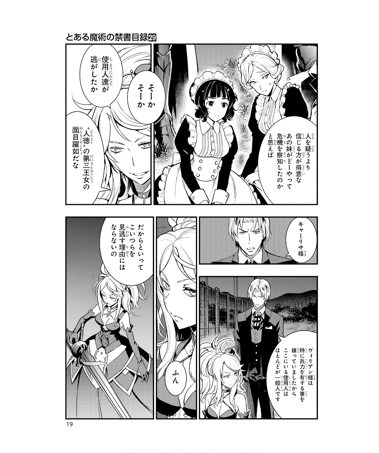 TOARU MAJUTSU NO KINSHO MOKUROKU - RAW Chapter 175 page 17 - nihonkuni.com