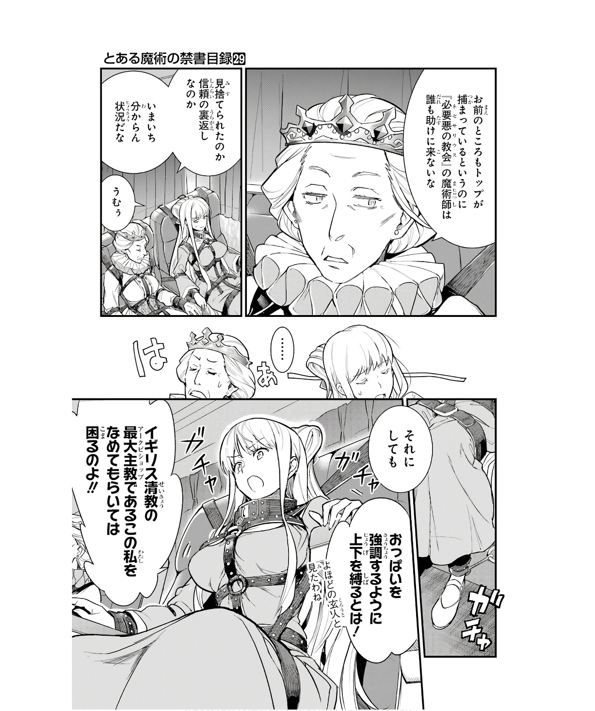 TOARU MAJUTSU NO KINSHO MOKUROKU - RAW Chapter 176 page 7 - nihonkuni.com