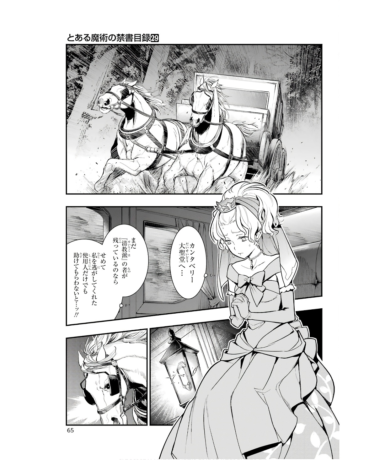 TOARU MAJUTSU NO KINSHO MOKUROKU - RAW Chapter 177 page 23 - nihonkuni.com