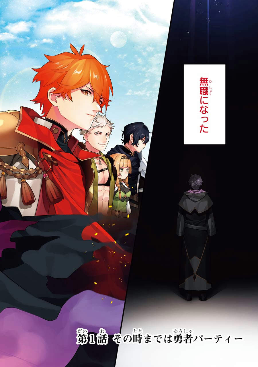 NANKOUFURAKU NO MAOUJOU E YOUKOSO - DEBUFF WA FUYOU TO YUUSHA PARTY O OIDASARETA KURO MADOUSHI, MAOUGUN NO SAIKOU KANBU NI MUKAERARERU Chapter 1 page 2 - nihonkuni.com