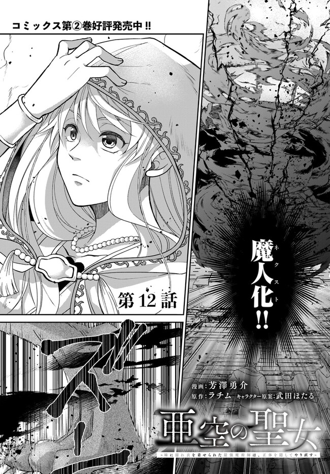 AKUU NO SEIJO Chapter 12.1 page 1 - nihonkuni.com