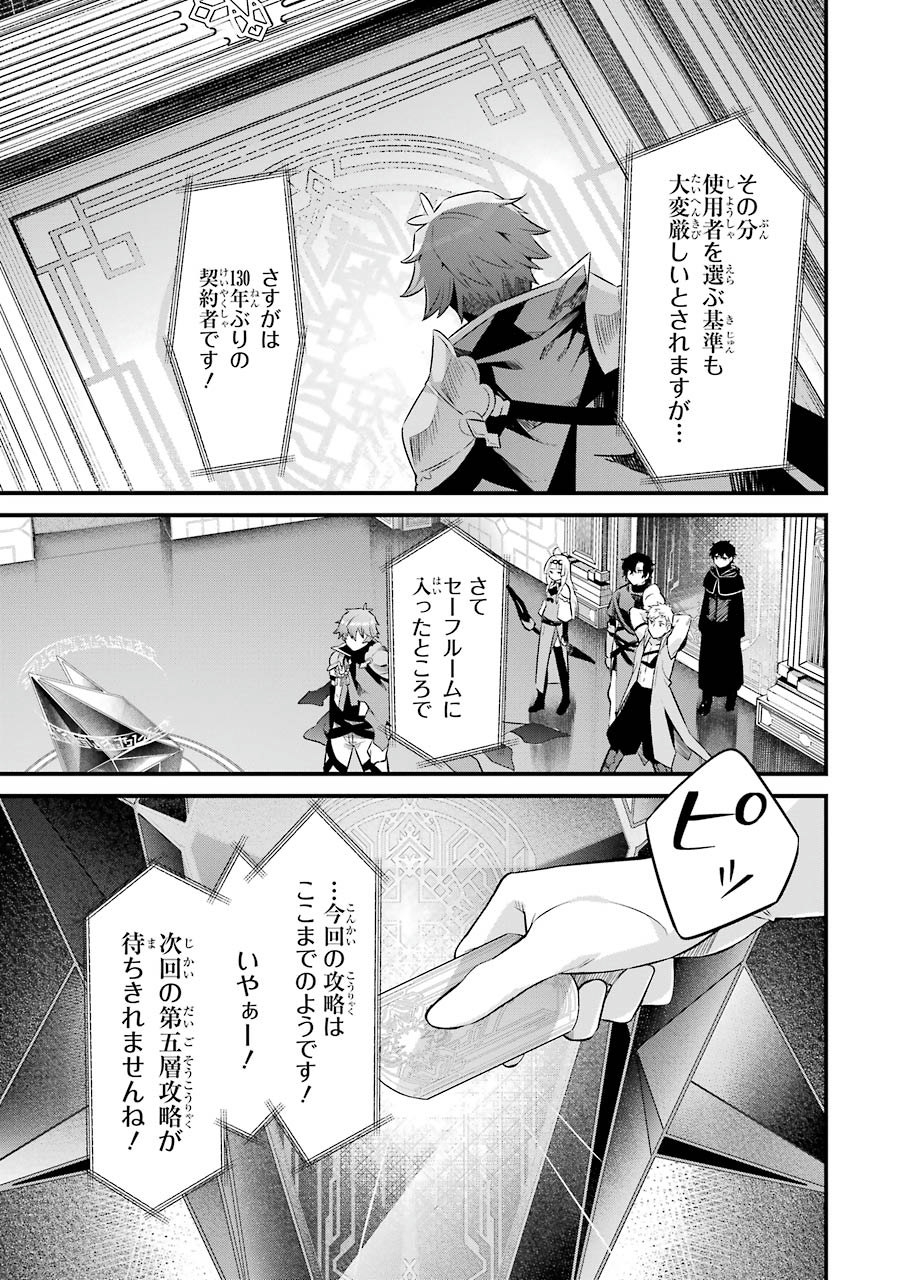 NANKOUFURAKU NO MAOUJOU E YOUKOSO - DEBUFF WA FUYOU TO YUUSHA PARTY O OIDASARETA KURO MADOUSHI, MAOUGUN NO SAIKOU KANBU NI MUKAERARERU Chapter 1 page 31 - nihonkuni.com