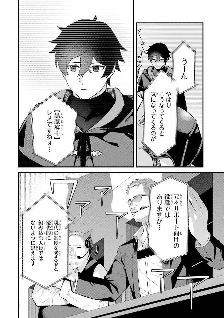 NANKOUFURAKU NO MAOUJOU E YOUKOSO - DEBUFF WA FUYOU TO YUUSHA PARTY O OIDASARETA KURO MADOUSHI, MAOUGUN NO SAIKOU KANBU NI MUKAERARERU Chapter 1 page 32 - nihonkuni.com