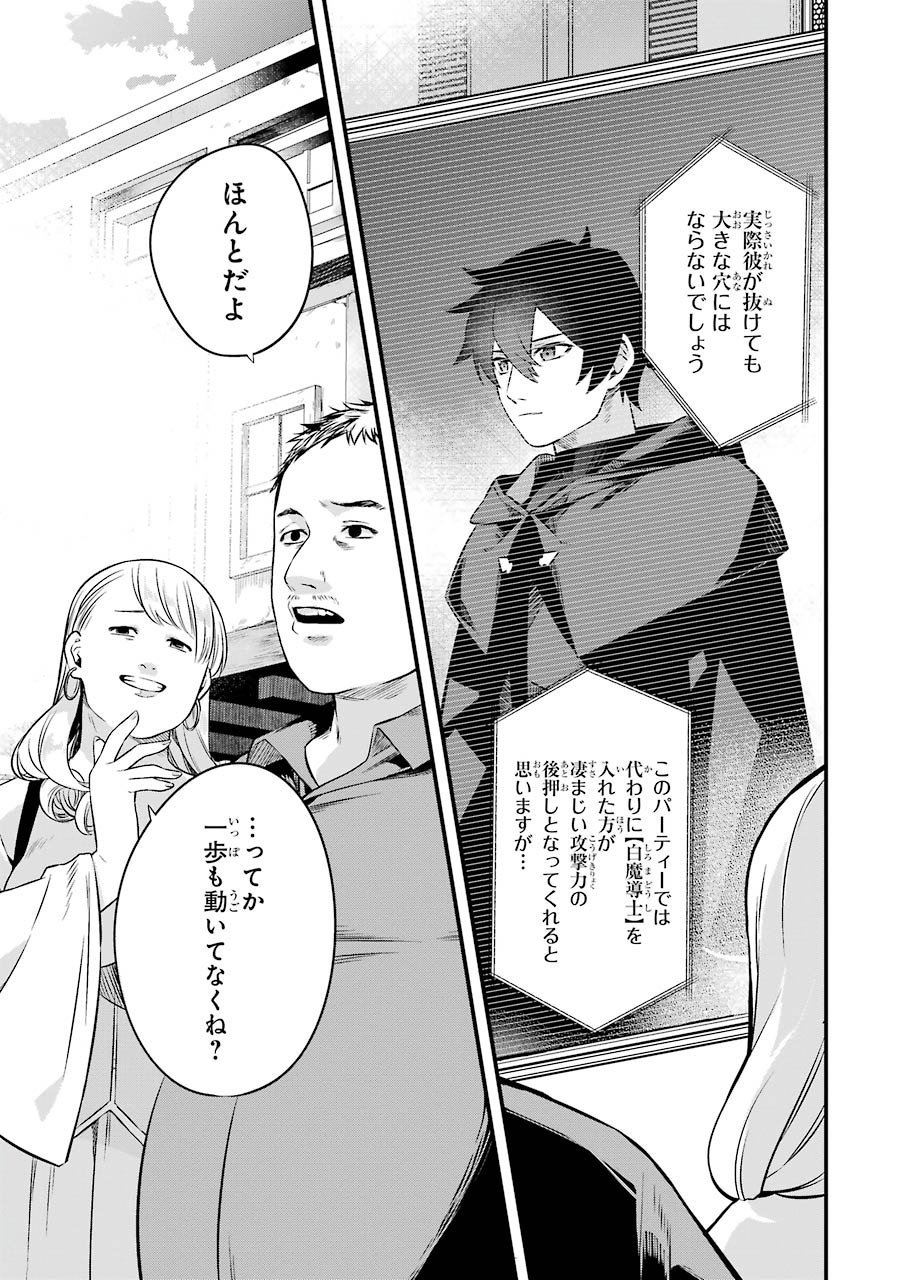 NANKOUFURAKU NO MAOUJOU E YOUKOSO - DEBUFF WA FUYOU TO YUUSHA PARTY O OIDASARETA KURO MADOUSHI, MAOUGUN NO SAIKOU KANBU NI MUKAERARERU Chapter 1 page 33 - nihonkuni.com