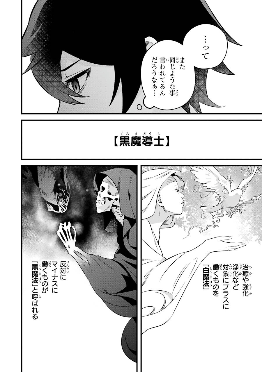 NANKOUFURAKU NO MAOUJOU E YOUKOSO - DEBUFF WA FUYOU TO YUUSHA PARTY O OIDASARETA KURO MADOUSHI, MAOUGUN NO SAIKOU KANBU NI MUKAERARERU Chapter 1 page 34 - nihonkuni.com