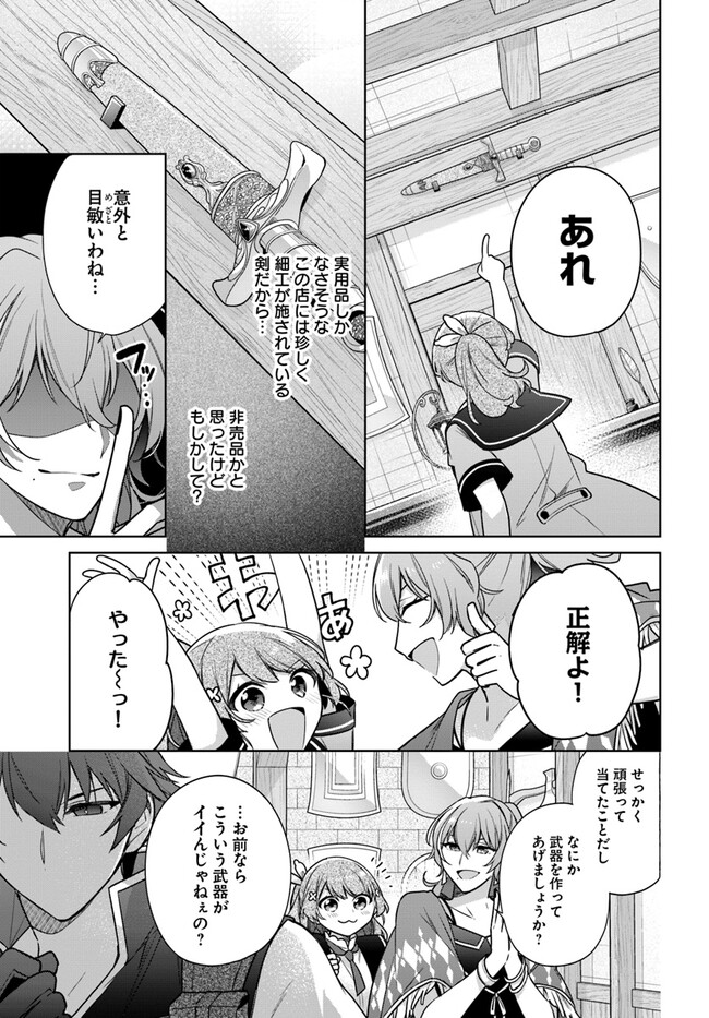 SEIJO JA NAKATTA NODE, OUKYUU DE NONBIRI GOHAN O TSUKURU KOTO NI SHIMASHITA Chap 33.4 - Pic 2