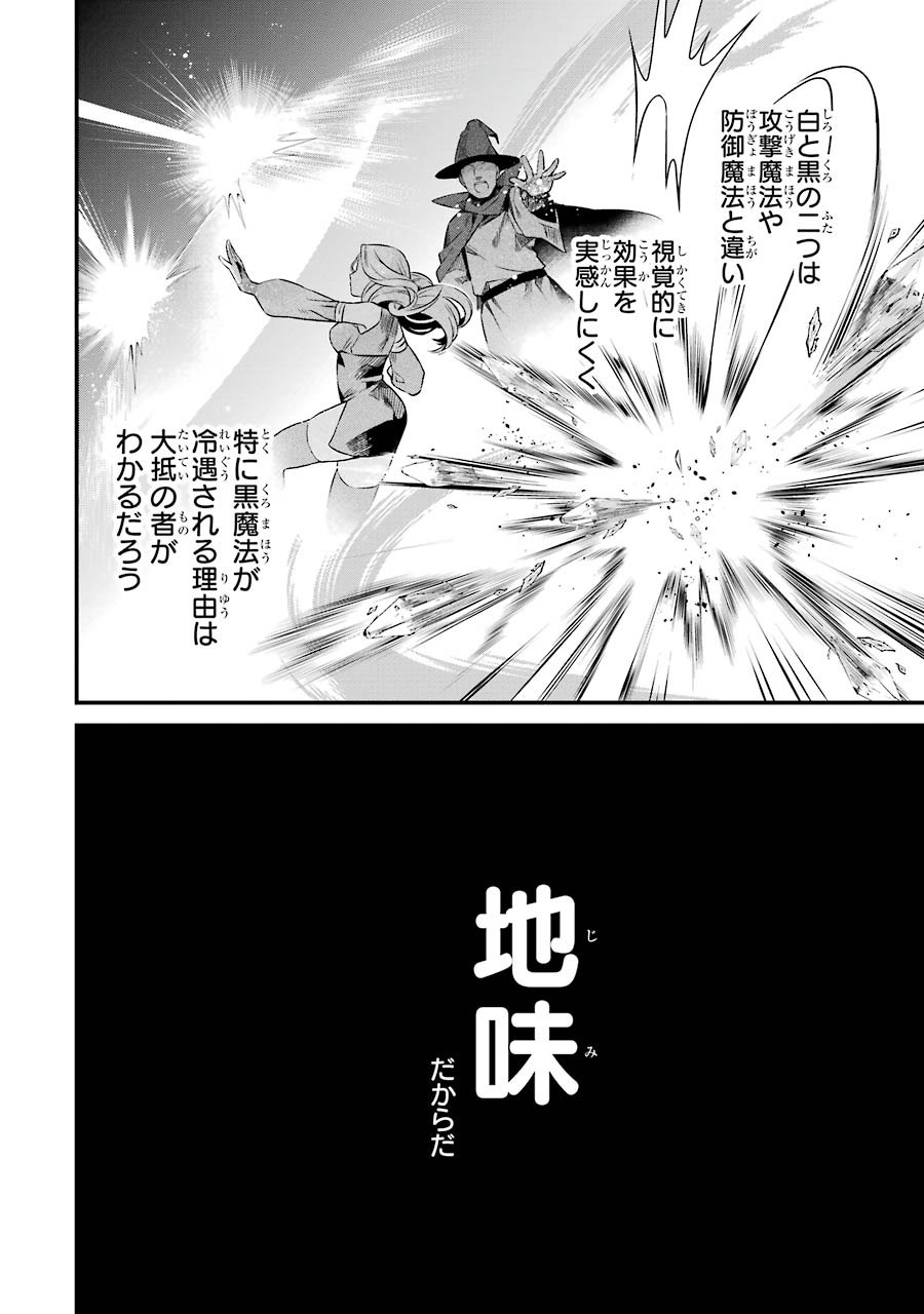 NANKOUFURAKU NO MAOUJOU E YOUKOSO - DEBUFF WA FUYOU TO YUUSHA PARTY O OIDASARETA KURO MADOUSHI, MAOUGUN NO SAIKOU KANBU NI MUKAERARERU Chapter 1 page 36 - nihonkuni.com