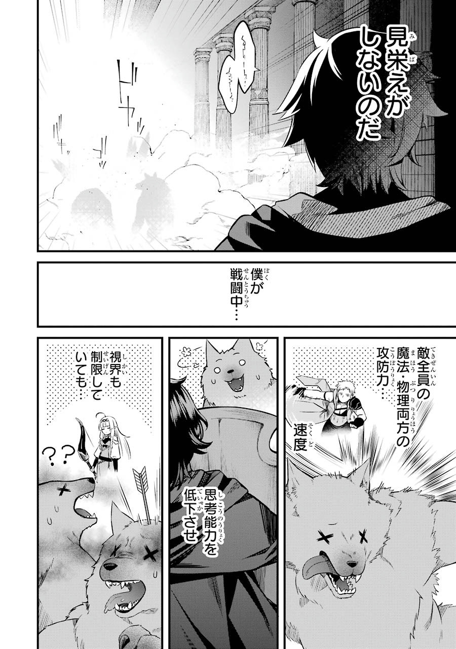 NANKOUFURAKU NO MAOUJOU E YOUKOSO - DEBUFF WA FUYOU TO YUUSHA PARTY O OIDASARETA KURO MADOUSHI, MAOUGUN NO SAIKOU KANBU NI MUKAERARERU Chapter 1 page 38 - nihonkuni.com