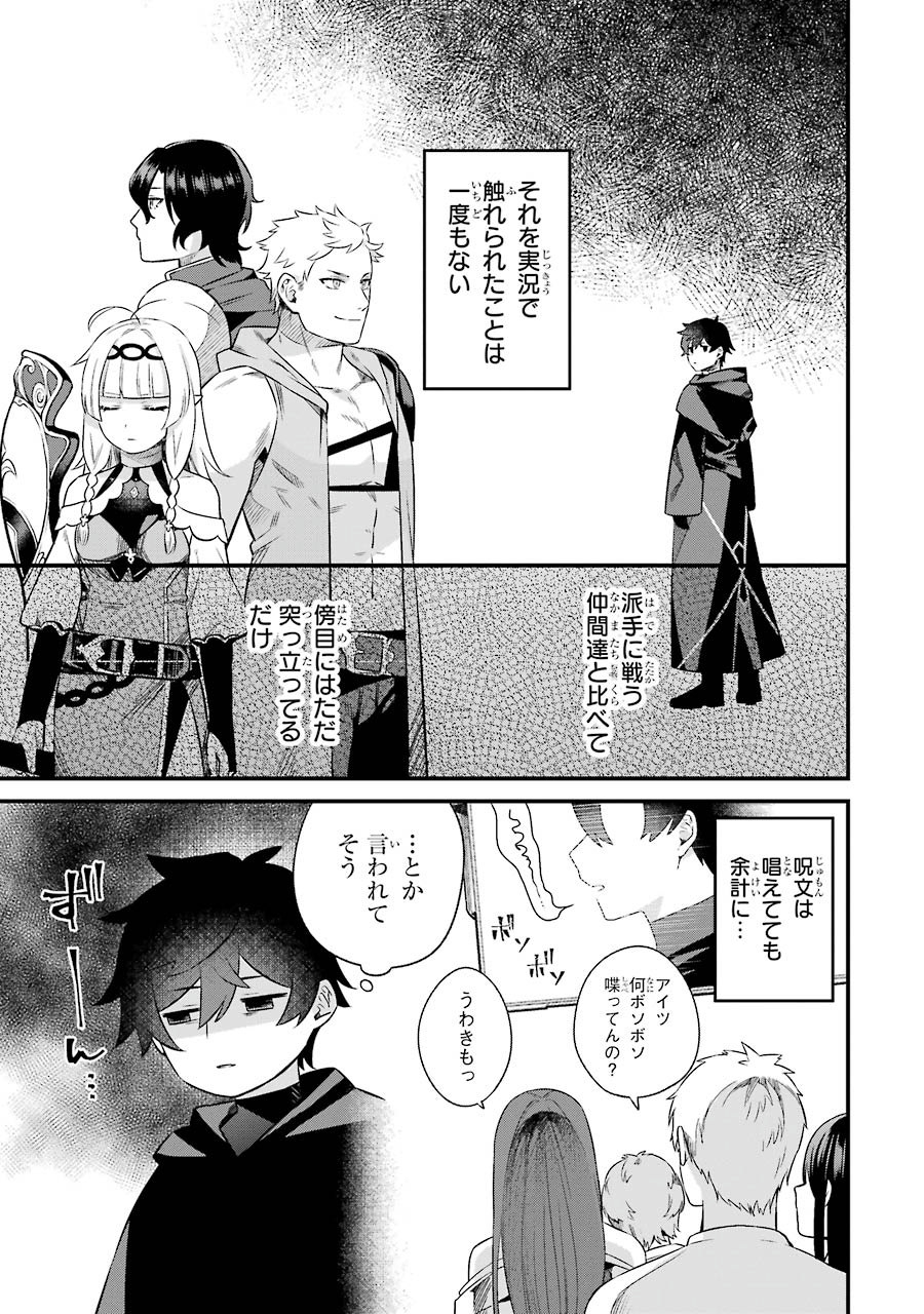 NANKOUFURAKU NO MAOUJOU E YOUKOSO - DEBUFF WA FUYOU TO YUUSHA PARTY O OIDASARETA KURO MADOUSHI, MAOUGUN NO SAIKOU KANBU NI MUKAERARERU Chapter 1 page 39 - nihonkuni.com