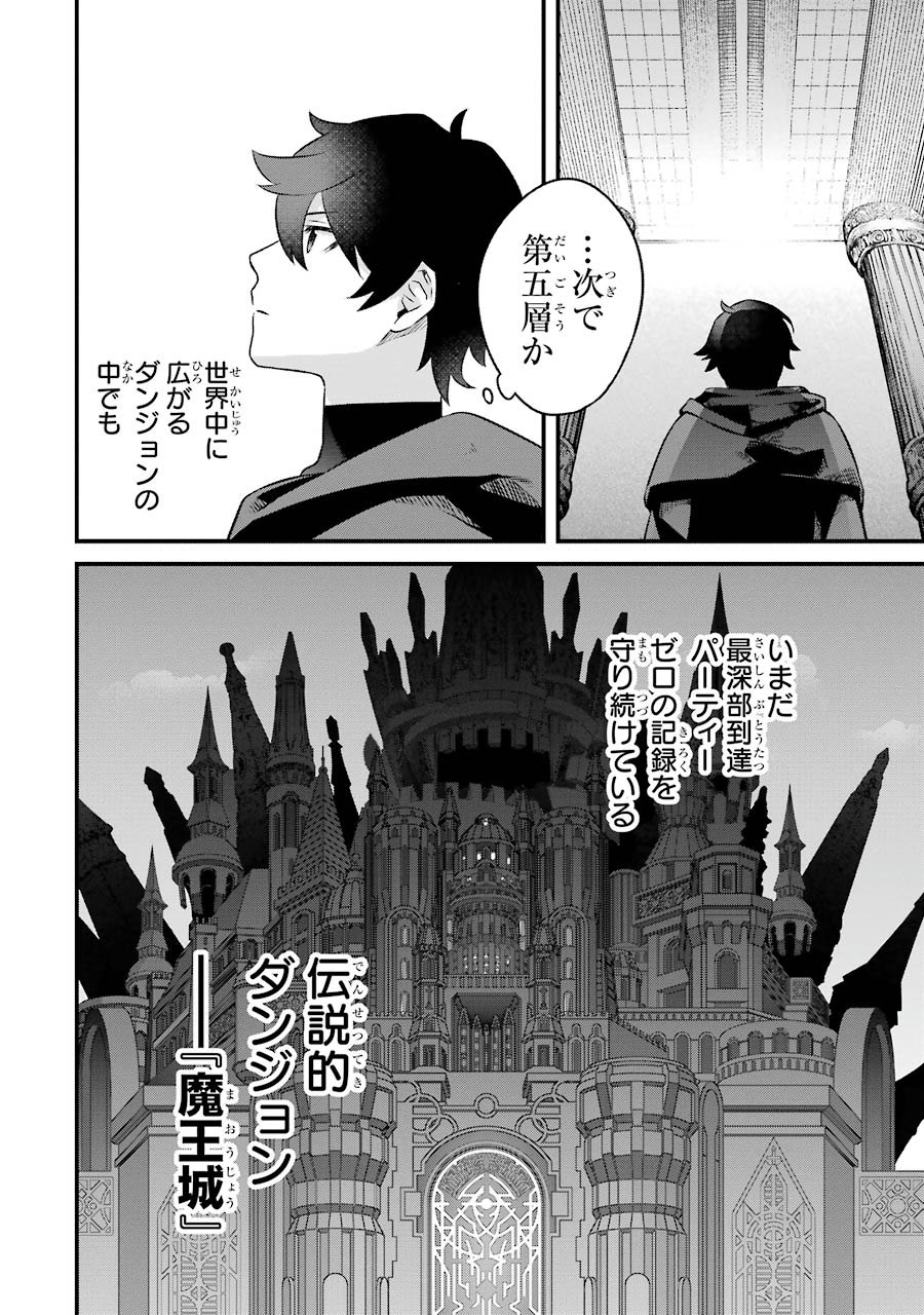 NANKOUFURAKU NO MAOUJOU E YOUKOSO - DEBUFF WA FUYOU TO YUUSHA PARTY O OIDASARETA KURO MADOUSHI, MAOUGUN NO SAIKOU KANBU NI MUKAERARERU Chapter 1 page 40 - nihonkuni.com