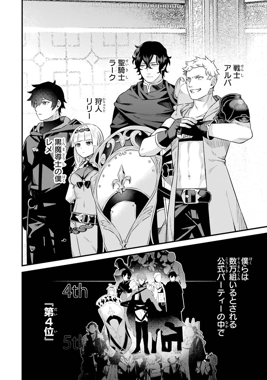 NANKOUFURAKU NO MAOUJOU E YOUKOSO - DEBUFF WA FUYOU TO YUUSHA PARTY O OIDASARETA KURO MADOUSHI, MAOUGUN NO SAIKOU KANBU NI MUKAERARERU Chapter 1 page 42 - nihonkuni.com