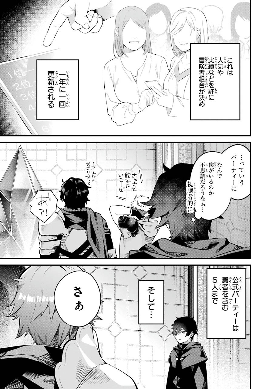 NANKOUFURAKU NO MAOUJOU E YOUKOSO - DEBUFF WA FUYOU TO YUUSHA PARTY O OIDASARETA KURO MADOUSHI, MAOUGUN NO SAIKOU KANBU NI MUKAERARERU Chapter 1 page 43 - nihonkuni.com