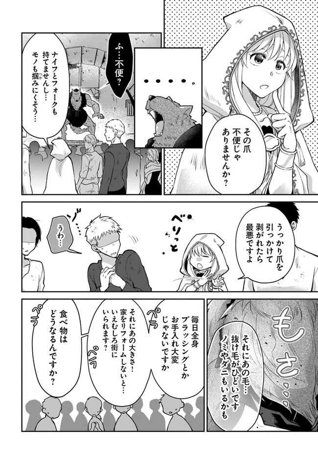 AKUU NO SEIJO Chapter 12.1 page 4 - nihonkuni.com
