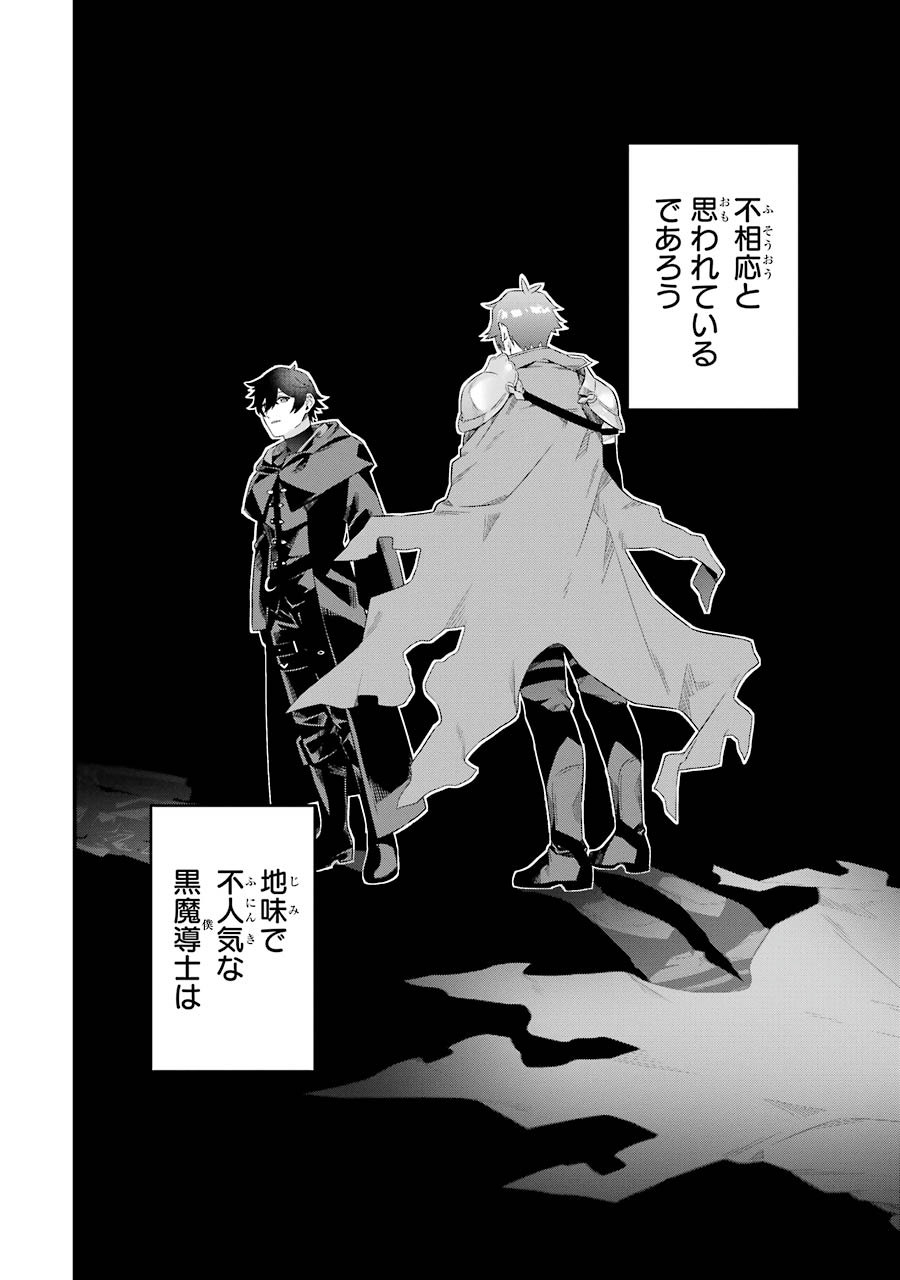 NANKOUFURAKU NO MAOUJOU E YOUKOSO - DEBUFF WA FUYOU TO YUUSHA PARTY O OIDASARETA KURO MADOUSHI, MAOUGUN NO SAIKOU KANBU NI MUKAERARERU Chapter 1 page 48 - nihonkuni.com