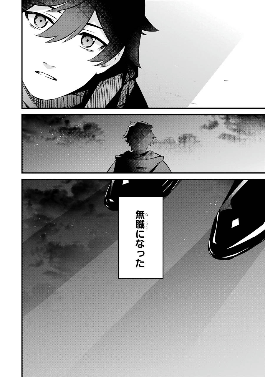 NANKOUFURAKU NO MAOUJOU E YOUKOSO - DEBUFF WA FUYOU TO YUUSHA PARTY O OIDASARETA KURO MADOUSHI, MAOUGUN NO SAIKOU KANBU NI MUKAERARERU Chapter 1 page 50 - nihonkuni.com