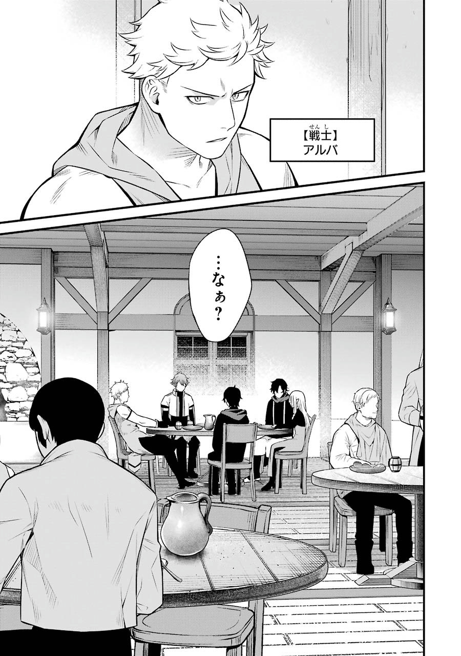 NANKOUFURAKU NO MAOUJOU E YOUKOSO - DEBUFF WA FUYOU TO YUUSHA PARTY O OIDASARETA KURO MADOUSHI, MAOUGUN NO SAIKOU KANBU NI MUKAERARERU Chapter 2 page 3 - nihonkuni.com