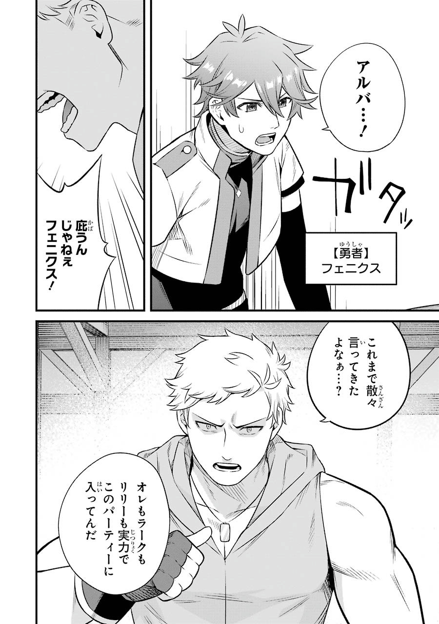NANKOUFURAKU NO MAOUJOU E YOUKOSO - DEBUFF WA FUYOU TO YUUSHA PARTY O OIDASARETA KURO MADOUSHI, MAOUGUN NO SAIKOU KANBU NI MUKAERARERU Chapter 2 page 4 - nihonkuni.com