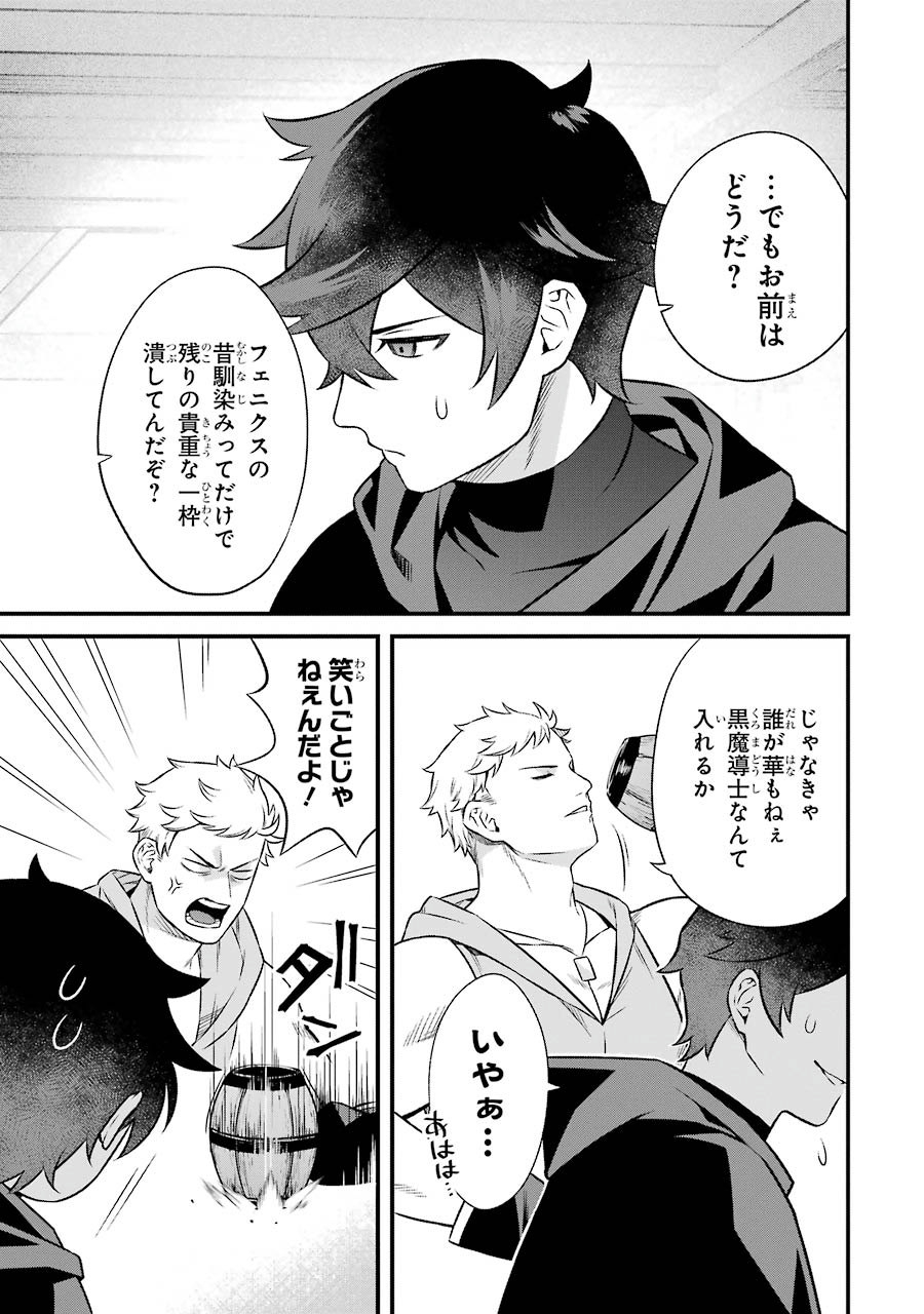 NANKOUFURAKU NO MAOUJOU E YOUKOSO - DEBUFF WA FUYOU TO YUUSHA PARTY O OIDASARETA KURO MADOUSHI, MAOUGUN NO SAIKOU KANBU NI MUKAERARERU Chapter 2 page 5 - nihonkuni.com
