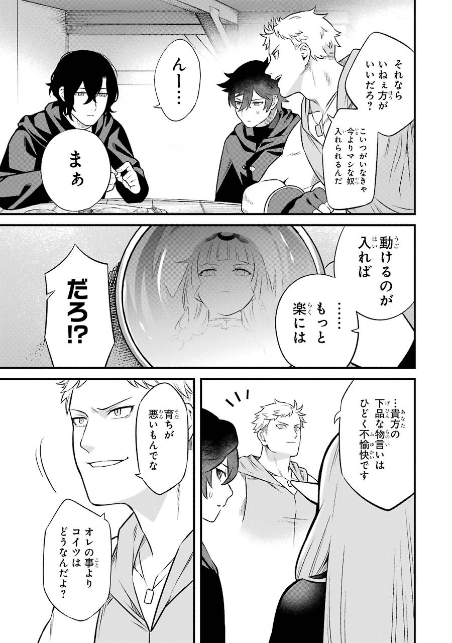 NANKOUFURAKU NO MAOUJOU E YOUKOSO - DEBUFF WA FUYOU TO YUUSHA PARTY O OIDASARETA KURO MADOUSHI, MAOUGUN NO SAIKOU KANBU NI MUKAERARERU Chapter 2 page 9 - nihonkuni.com