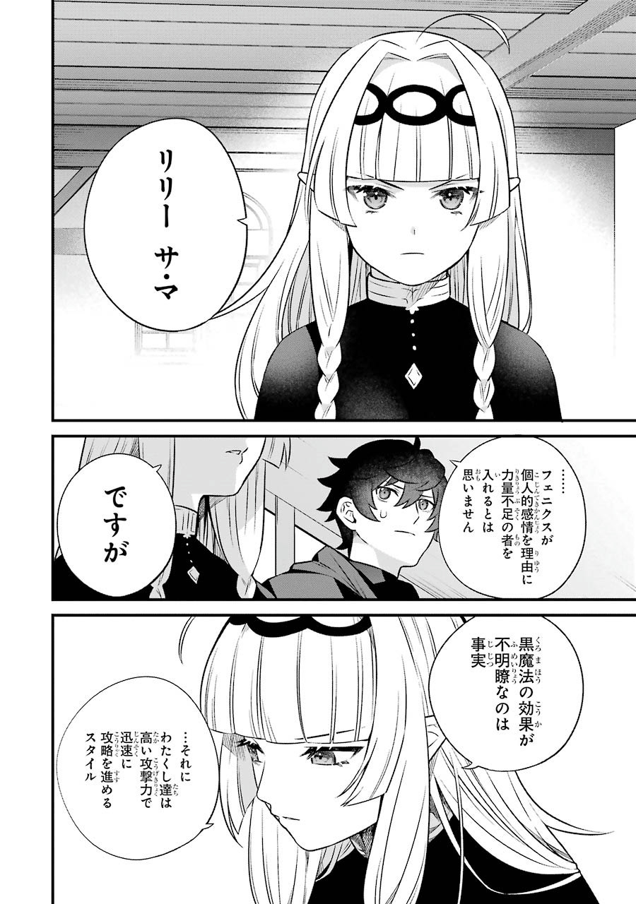 NANKOUFURAKU NO MAOUJOU E YOUKOSO - DEBUFF WA FUYOU TO YUUSHA PARTY O OIDASARETA KURO MADOUSHI, MAOUGUN NO SAIKOU KANBU NI MUKAERARERU Chapter 2 page 10 - nihonkuni.com