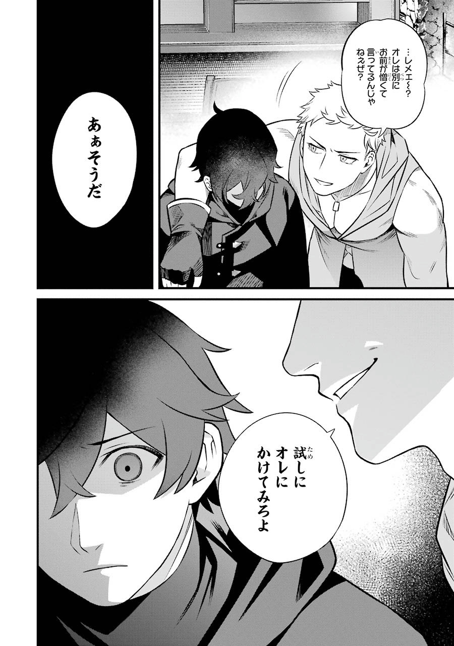 NANKOUFURAKU NO MAOUJOU E YOUKOSO - DEBUFF WA FUYOU TO YUUSHA PARTY O OIDASARETA KURO MADOUSHI, MAOUGUN NO SAIKOU KANBU NI MUKAERARERU Chapter 2 page 12 - nihonkuni.com