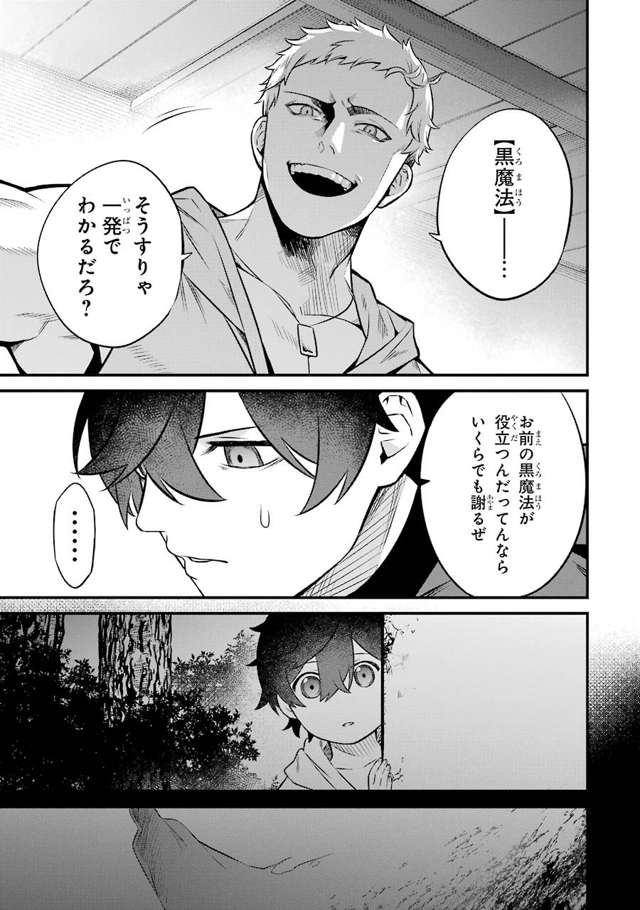 NANKOUFURAKU NO MAOUJOU E YOUKOSO - DEBUFF WA FUYOU TO YUUSHA PARTY O OIDASARETA KURO MADOUSHI, MAOUGUN NO SAIKOU KANBU NI MUKAERARERU Chapter 2 page 13 - nihonkuni.com