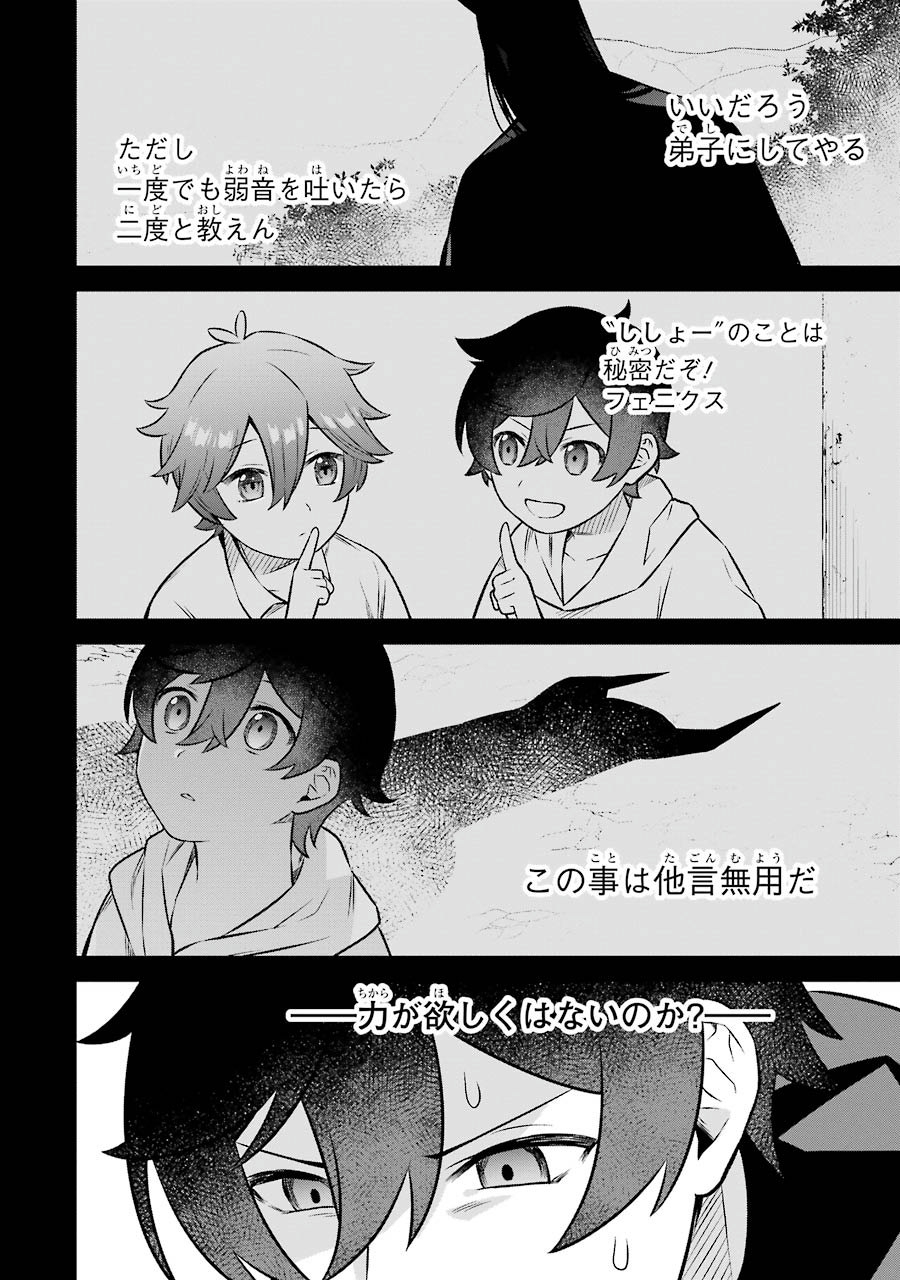 NANKOUFURAKU NO MAOUJOU E YOUKOSO - DEBUFF WA FUYOU TO YUUSHA PARTY O OIDASARETA KURO MADOUSHI, MAOUGUN NO SAIKOU KANBU NI MUKAERARERU Chapter 2 page 14 - nihonkuni.com