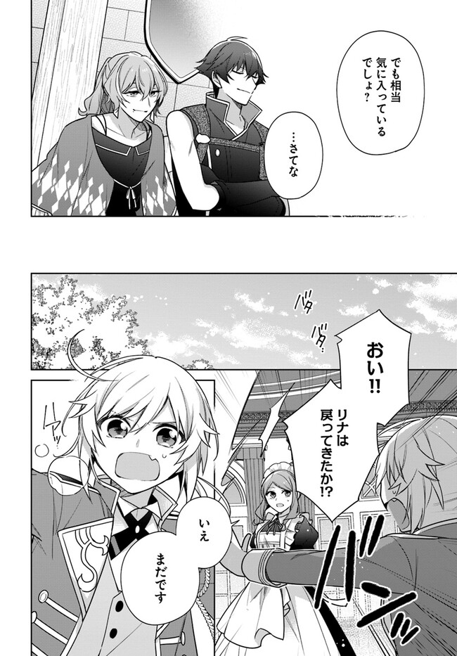 SEIJO JA NAKATTA NODE, OUKYUU DE NONBIRI GOHAN O TSUKURU KOTO NI SHIMASHITA Chap 33.4 - Pic 5