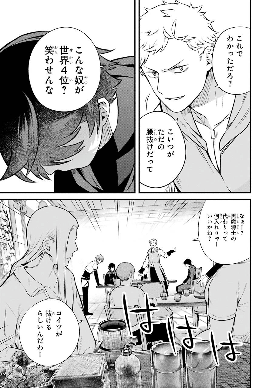 NANKOUFURAKU NO MAOUJOU E YOUKOSO - DEBUFF WA FUYOU TO YUUSHA PARTY O OIDASARETA KURO MADOUSHI, MAOUGUN NO SAIKOU KANBU NI MUKAERARERU Chapter 2 page 17 - nihonkuni.com