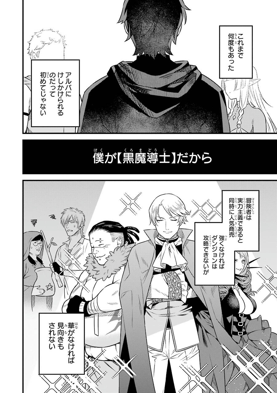 NANKOUFURAKU NO MAOUJOU E YOUKOSO - DEBUFF WA FUYOU TO YUUSHA PARTY O OIDASARETA KURO MADOUSHI, MAOUGUN NO SAIKOU KANBU NI MUKAERARERU Chapter 2 page 18 - nihonkuni.com