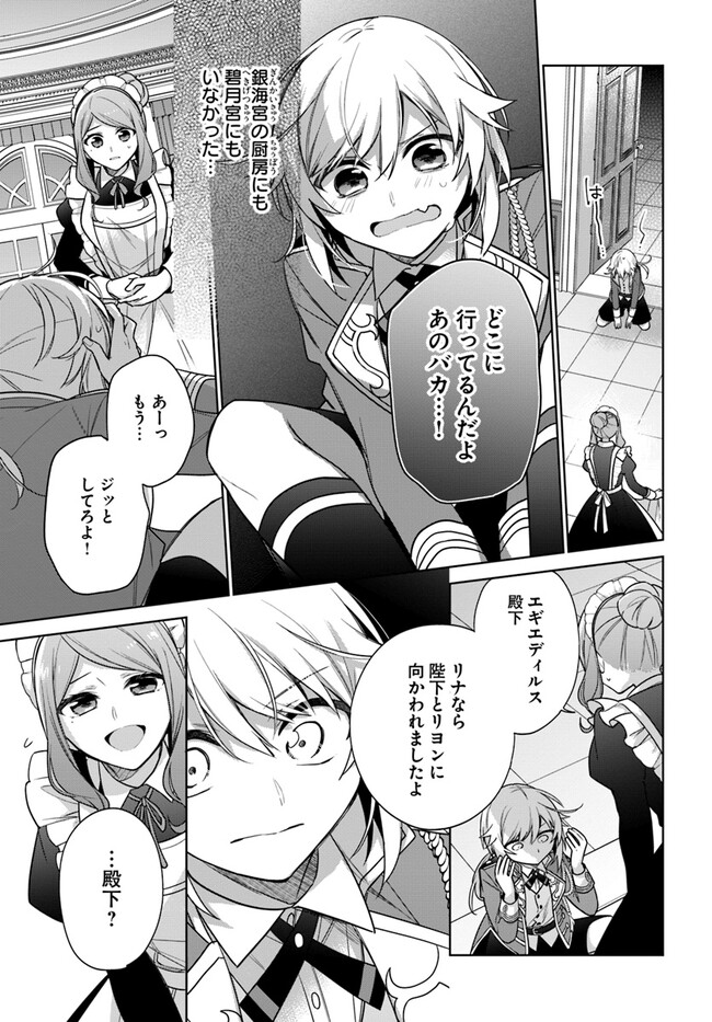SEIJO JA NAKATTA NODE, OUKYUU DE NONBIRI GOHAN O TSUKURU KOTO NI SHIMASHITA Chap 33.4 - Pic 6