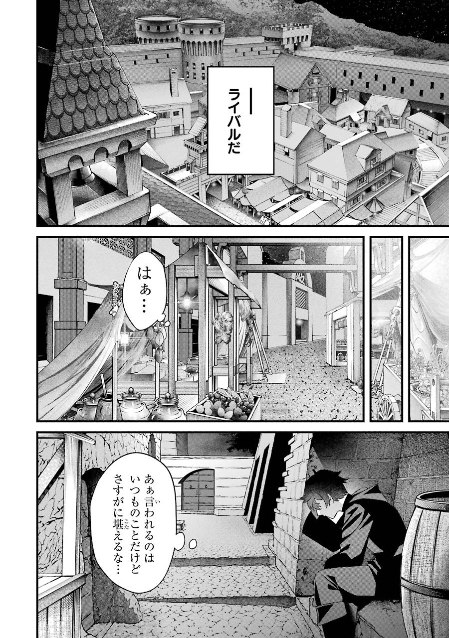 NANKOUFURAKU NO MAOUJOU E YOUKOSO - DEBUFF WA FUYOU TO YUUSHA PARTY O OIDASARETA KURO MADOUSHI, MAOUGUN NO SAIKOU KANBU NI MUKAERARERU Chapter 2 page 26 - nihonkuni.com