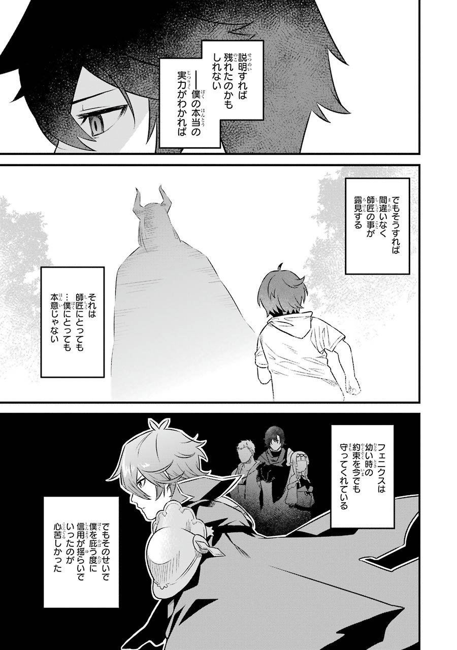NANKOUFURAKU NO MAOUJOU E YOUKOSO - DEBUFF WA FUYOU TO YUUSHA PARTY O OIDASARETA KURO MADOUSHI, MAOUGUN NO SAIKOU KANBU NI MUKAERARERU Chapter 2 page 27 - nihonkuni.com