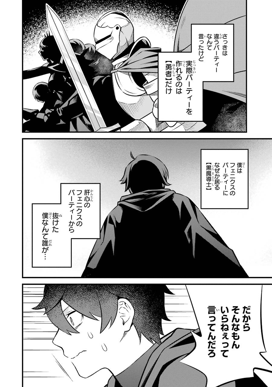 NANKOUFURAKU NO MAOUJOU E YOUKOSO - DEBUFF WA FUYOU TO YUUSHA PARTY O OIDASARETA KURO MADOUSHI, MAOUGUN NO SAIKOU KANBU NI MUKAERARERU Chapter 2 page 28 - nihonkuni.com