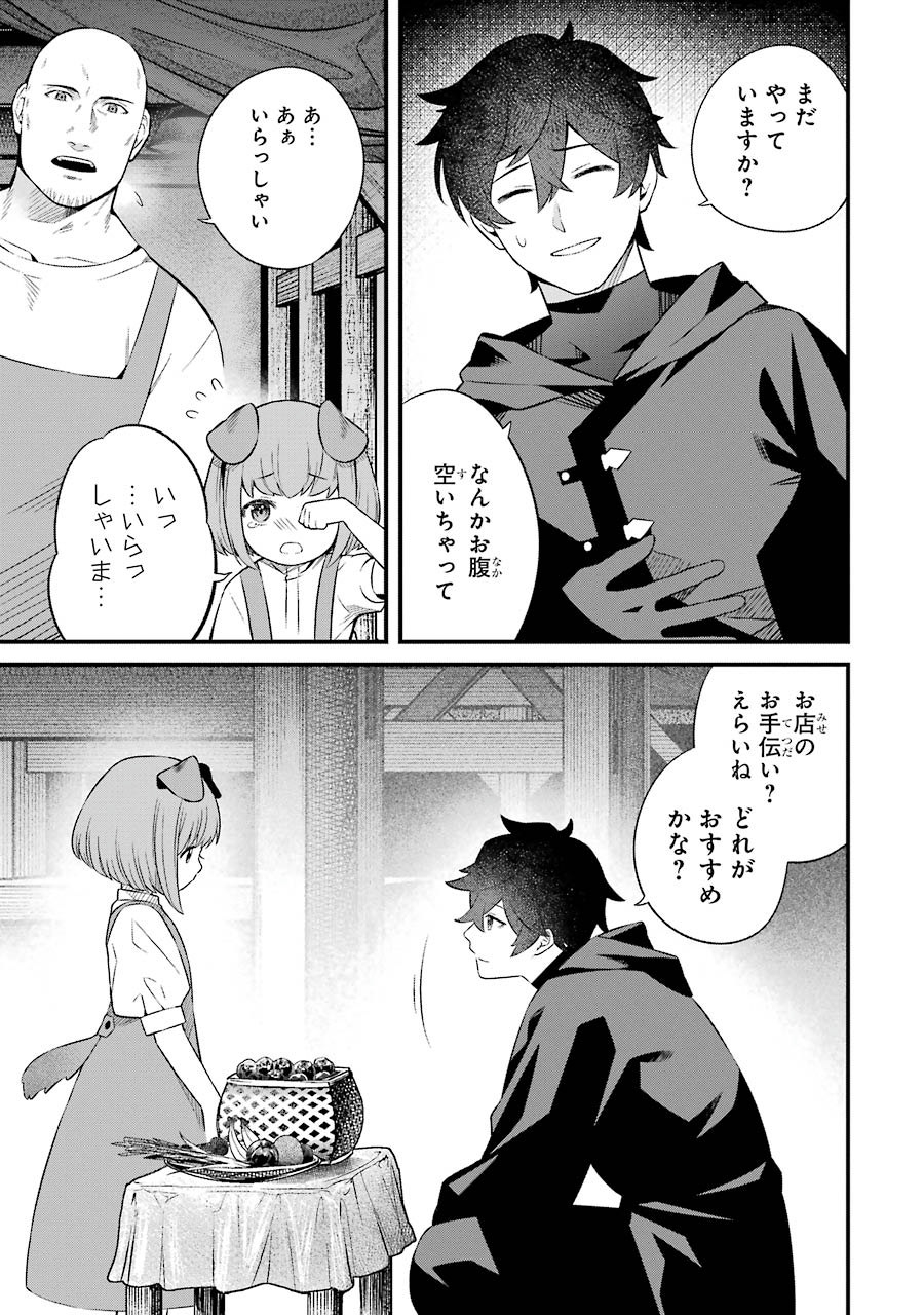 NANKOUFURAKU NO MAOUJOU E YOUKOSO - DEBUFF WA FUYOU TO YUUSHA PARTY O OIDASARETA KURO MADOUSHI, MAOUGUN NO SAIKOU KANBU NI MUKAERARERU Chapter 2 page 31 - nihonkuni.com