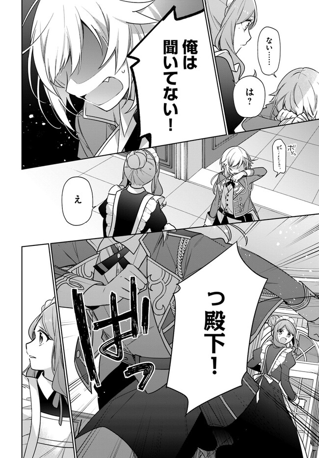 SEIJO JA NAKATTA NODE, OUKYUU DE NONBIRI GOHAN O TSUKURU KOTO NI SHIMASHITA Chap 33.4 - Pic 7