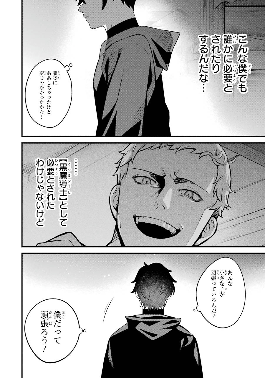 NANKOUFURAKU NO MAOUJOU E YOUKOSO - DEBUFF WA FUYOU TO YUUSHA PARTY O OIDASARETA KURO MADOUSHI, MAOUGUN NO SAIKOU KANBU NI MUKAERARERU Chapter 2 page 40 - nihonkuni.com