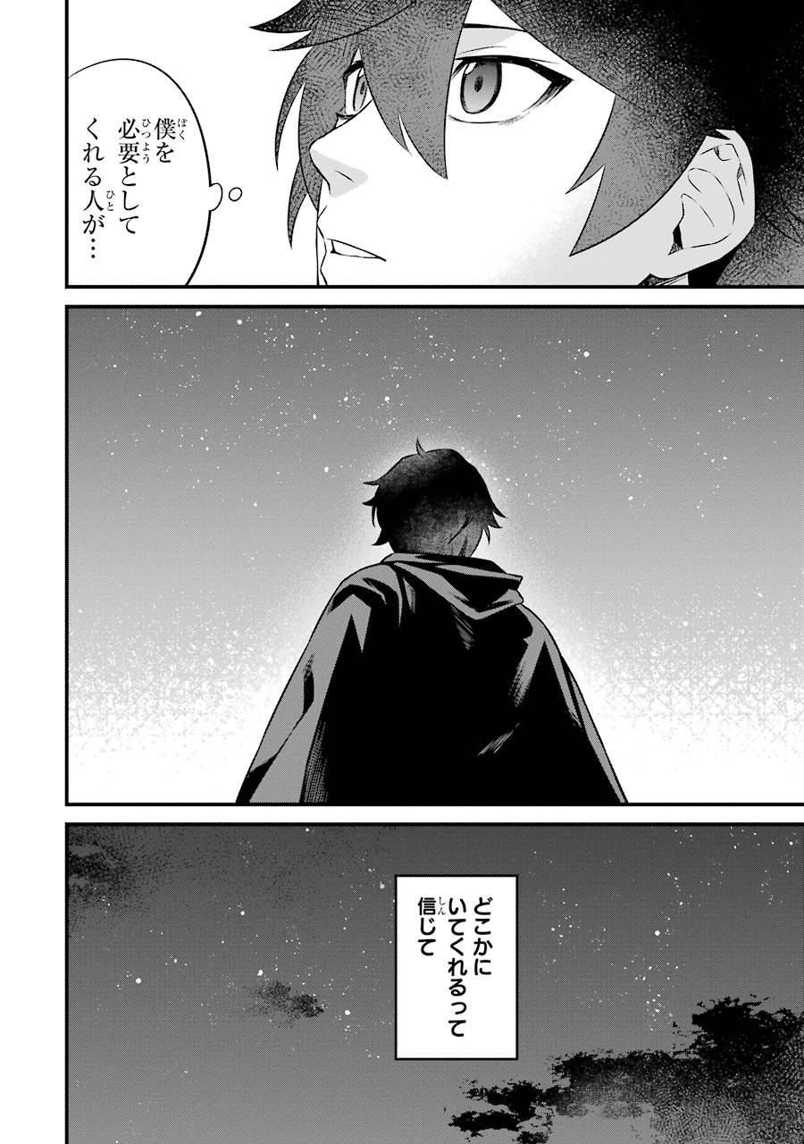 NANKOUFURAKU NO MAOUJOU E YOUKOSO - DEBUFF WA FUYOU TO YUUSHA PARTY O OIDASARETA KURO MADOUSHI, MAOUGUN NO SAIKOU KANBU NI MUKAERARERU Chapter 2 page 42 - nihonkuni.com