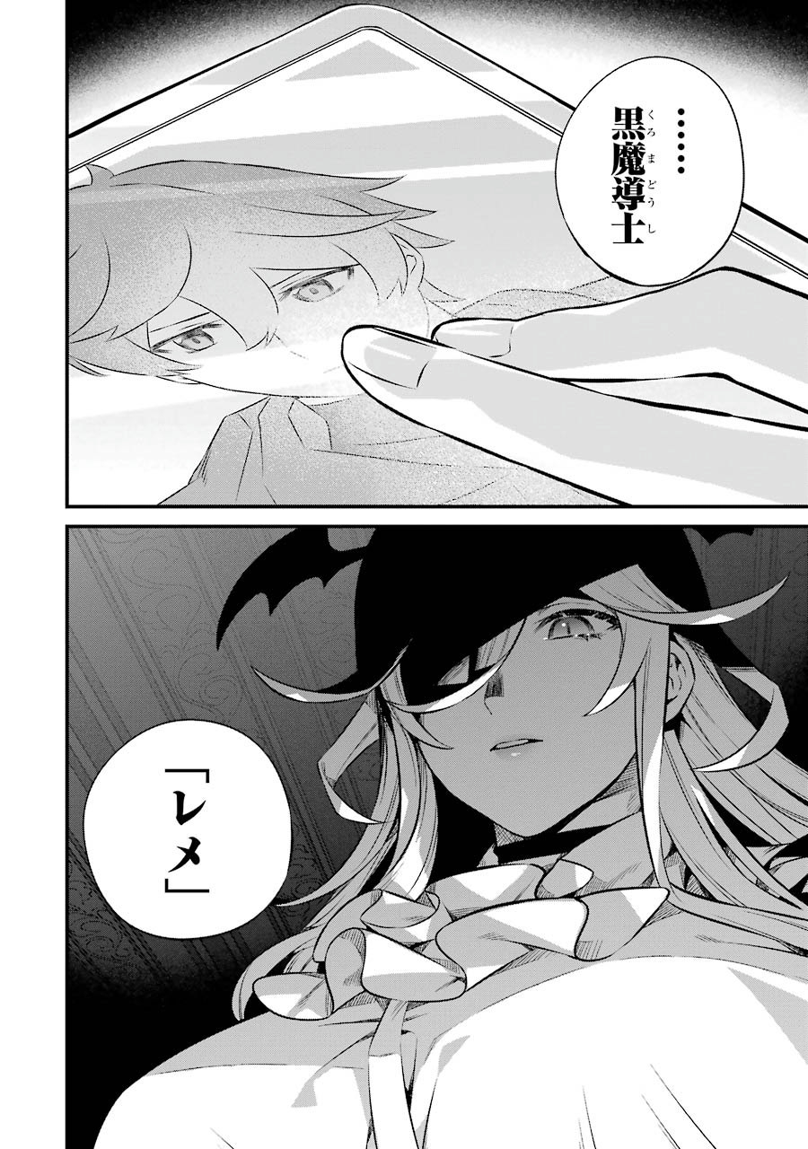 NANKOUFURAKU NO MAOUJOU E YOUKOSO - DEBUFF WA FUYOU TO YUUSHA PARTY O OIDASARETA KURO MADOUSHI, MAOUGUN NO SAIKOU KANBU NI MUKAERARERU Chapter 2 page 44 - nihonkuni.com