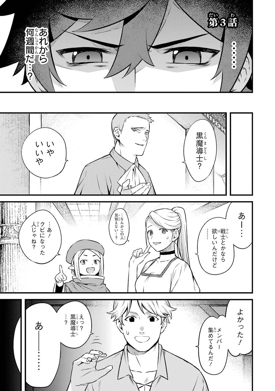 NANKOUFURAKU NO MAOUJOU E YOUKOSO - DEBUFF WA FUYOU TO YUUSHA PARTY O OIDASARETA KURO MADOUSHI, MAOUGUN NO SAIKOU KANBU NI MUKAERARERU Chapter 3 page 1 - nihonkuni.com