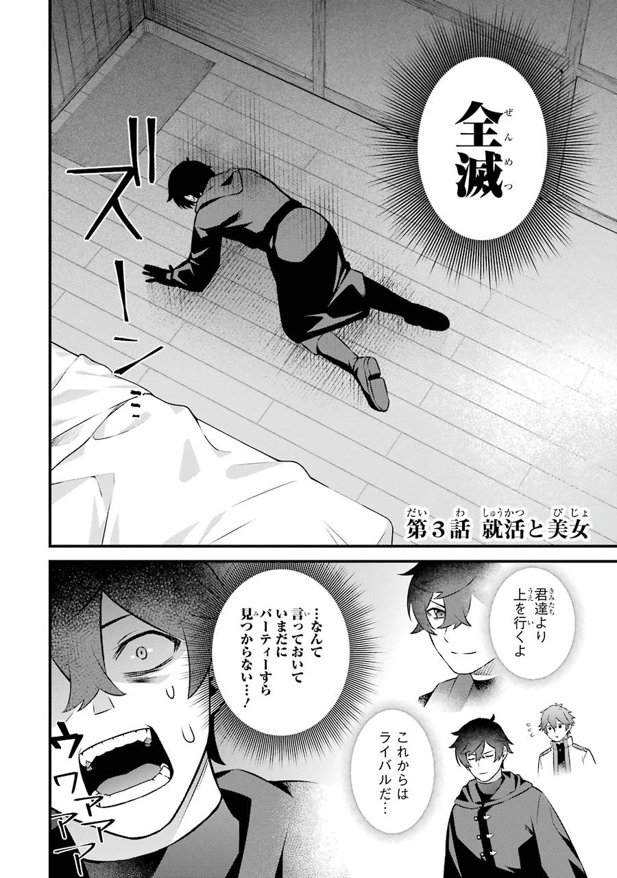 NANKOUFURAKU NO MAOUJOU E YOUKOSO - DEBUFF WA FUYOU TO YUUSHA PARTY O OIDASARETA KURO MADOUSHI, MAOUGUN NO SAIKOU KANBU NI MUKAERARERU Chapter 3 page 2 - nihonkuni.com