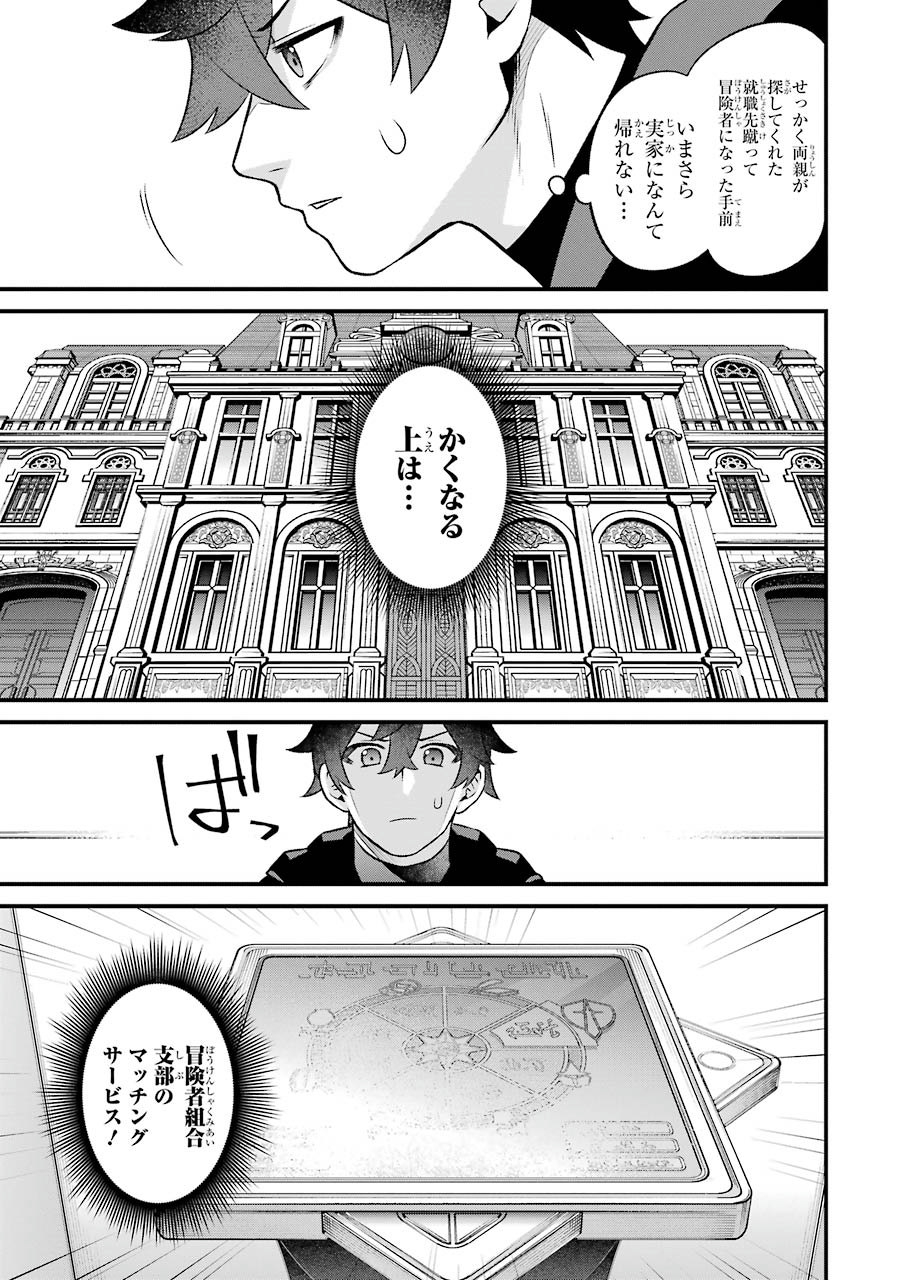 NANKOUFURAKU NO MAOUJOU E YOUKOSO - DEBUFF WA FUYOU TO YUUSHA PARTY O OIDASARETA KURO MADOUSHI, MAOUGUN NO SAIKOU KANBU NI MUKAERARERU Chapter 3 page 3 - nihonkuni.com