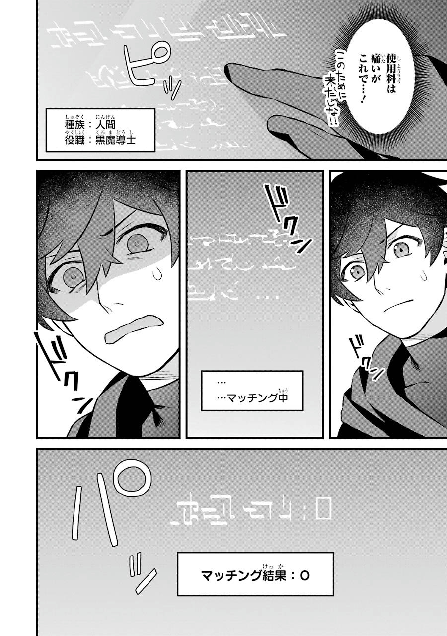NANKOUFURAKU NO MAOUJOU E YOUKOSO - DEBUFF WA FUYOU TO YUUSHA PARTY O OIDASARETA KURO MADOUSHI, MAOUGUN NO SAIKOU KANBU NI MUKAERARERU Chapter 3 page 4 - nihonkuni.com