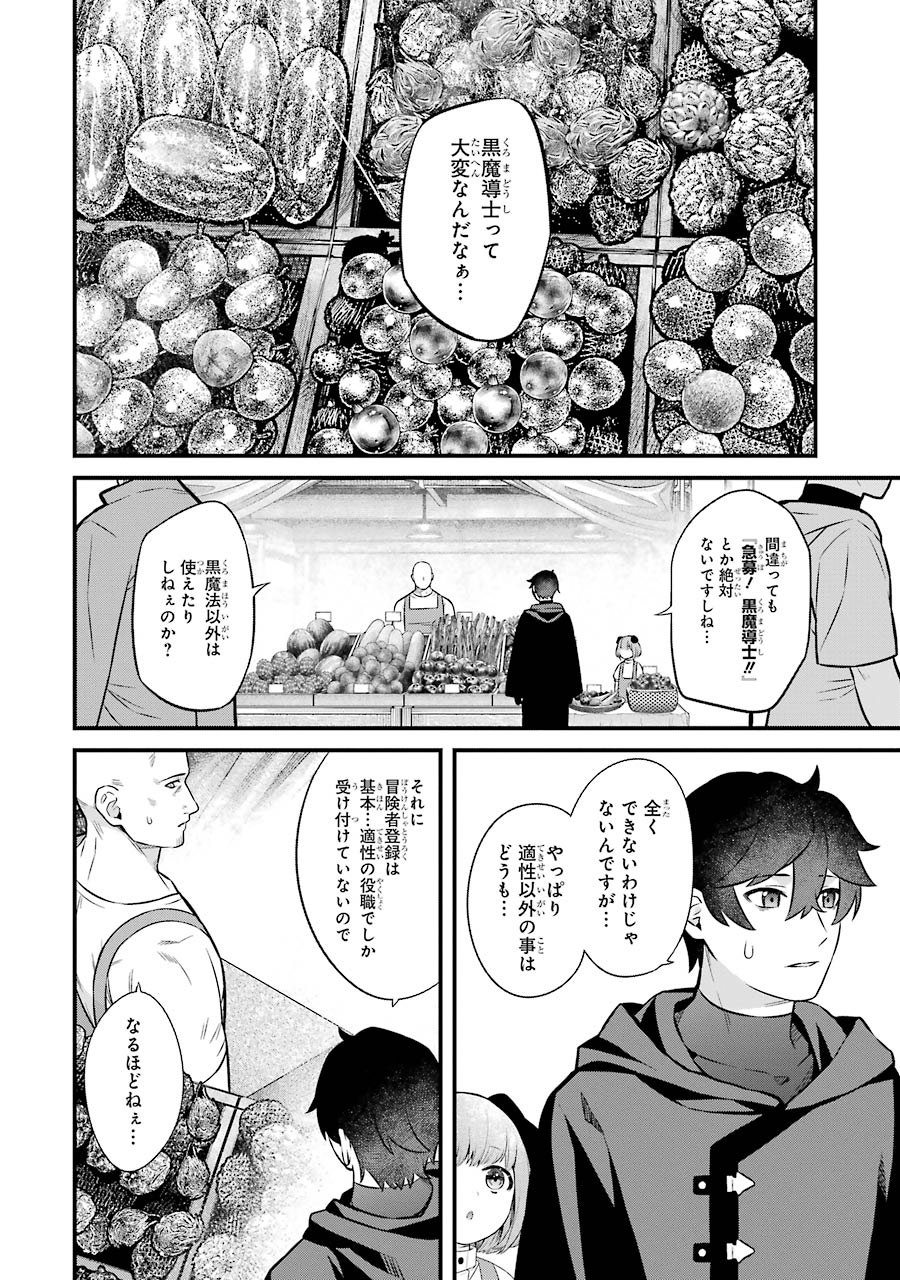 NANKOUFURAKU NO MAOUJOU E YOUKOSO - DEBUFF WA FUYOU TO YUUSHA PARTY O OIDASARETA KURO MADOUSHI, MAOUGUN NO SAIKOU KANBU NI MUKAERARERU Chapter 3 page 6 - nihonkuni.com
