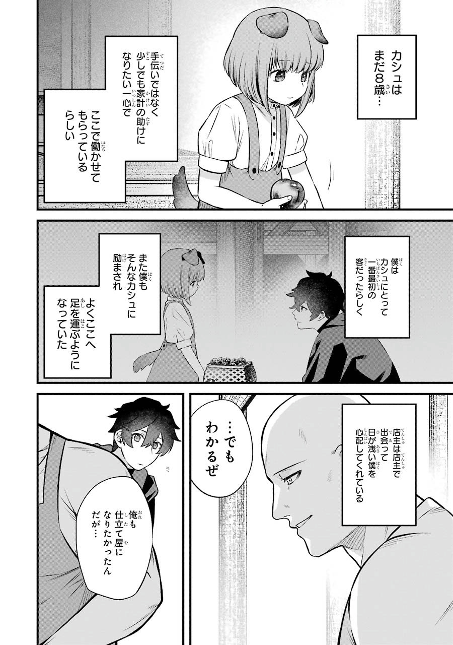 NANKOUFURAKU NO MAOUJOU E YOUKOSO - DEBUFF WA FUYOU TO YUUSHA PARTY O OIDASARETA KURO MADOUSHI, MAOUGUN NO SAIKOU KANBU NI MUKAERARERU Chapter 3 page 8 - nihonkuni.com
