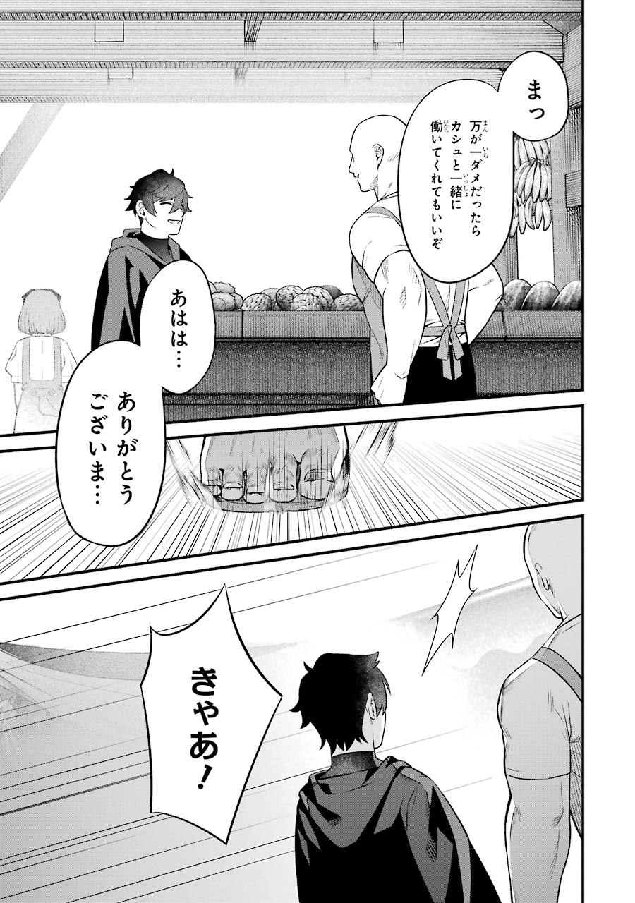 NANKOUFURAKU NO MAOUJOU E YOUKOSO - DEBUFF WA FUYOU TO YUUSHA PARTY O OIDASARETA KURO MADOUSHI, MAOUGUN NO SAIKOU KANBU NI MUKAERARERU Chapter 3 page 13 - nihonkuni.com