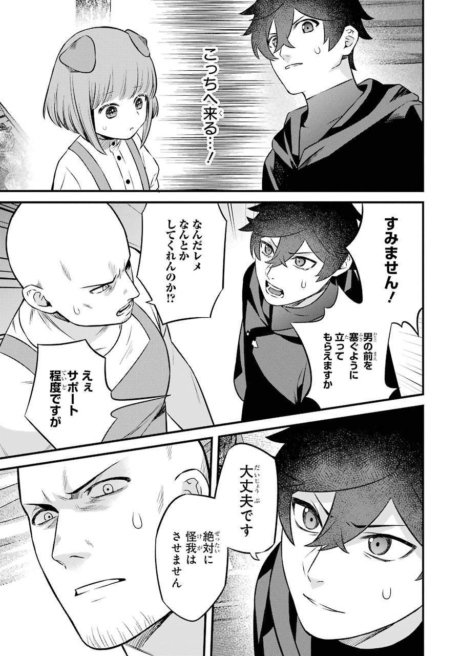 NANKOUFURAKU NO MAOUJOU E YOUKOSO - DEBUFF WA FUYOU TO YUUSHA PARTY O OIDASARETA KURO MADOUSHI, MAOUGUN NO SAIKOU KANBU NI MUKAERARERU Chapter 3 page 15 - nihonkuni.com