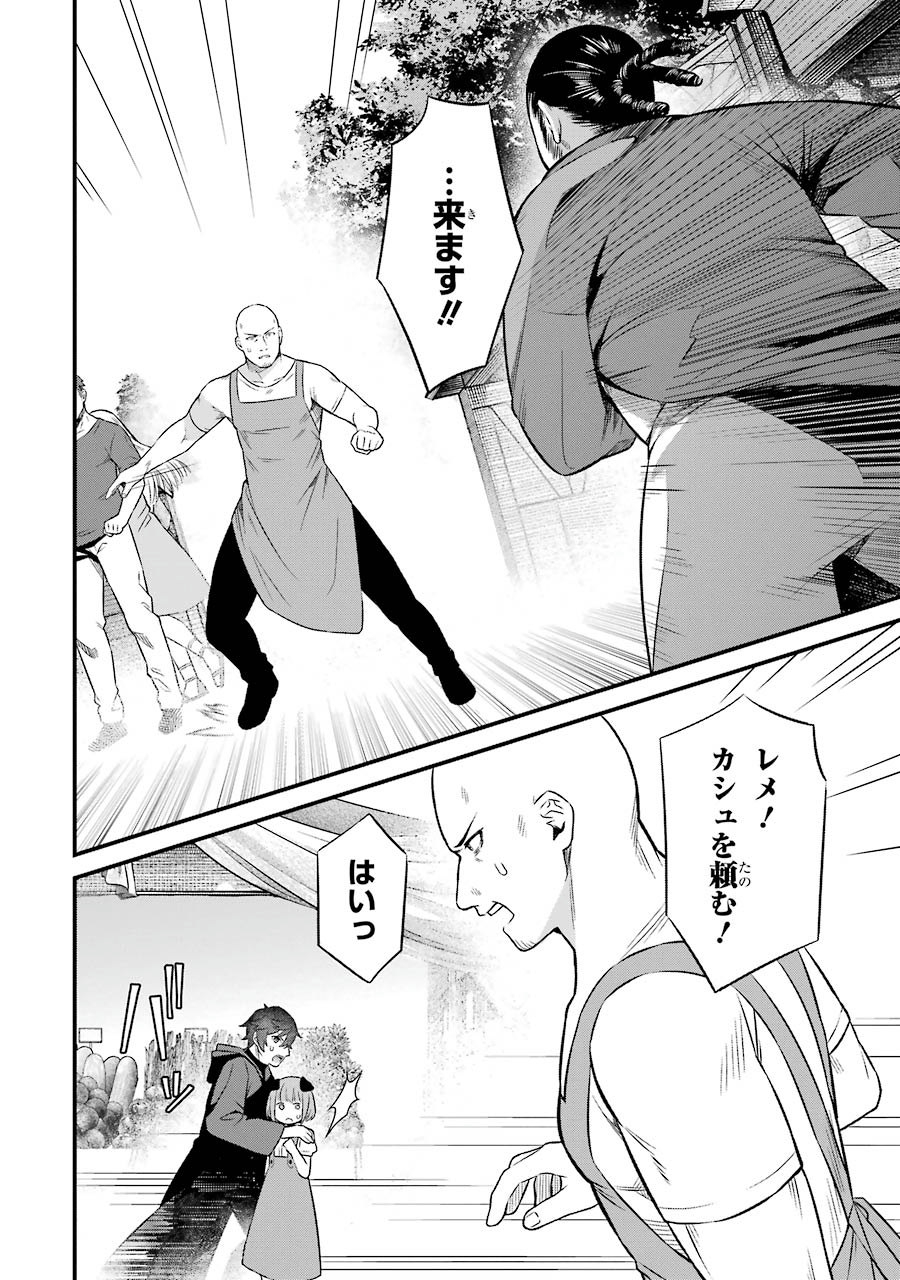 NANKOUFURAKU NO MAOUJOU E YOUKOSO - DEBUFF WA FUYOU TO YUUSHA PARTY O OIDASARETA KURO MADOUSHI, MAOUGUN NO SAIKOU KANBU NI MUKAERARERU Chapter 3 page 16 - nihonkuni.com