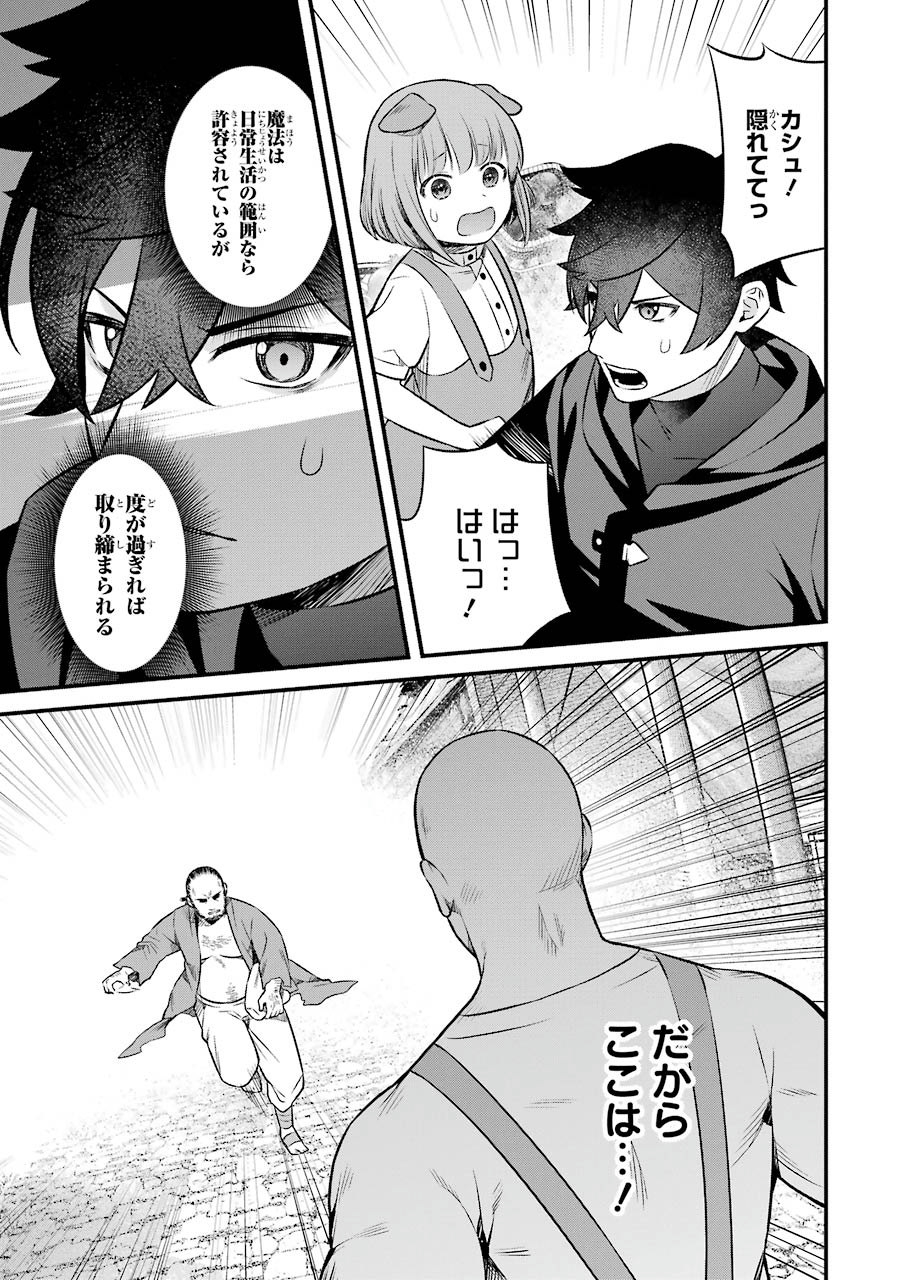 NANKOUFURAKU NO MAOUJOU E YOUKOSO - DEBUFF WA FUYOU TO YUUSHA PARTY O OIDASARETA KURO MADOUSHI, MAOUGUN NO SAIKOU KANBU NI MUKAERARERU Chapter 3 page 17 - nihonkuni.com